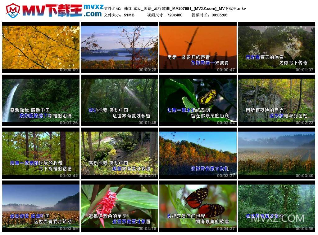 韩红-感动_国语_流行歌曲_MA207581